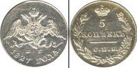 Монета 1825 – 1855 Николай I 5 копеек Серебро 1827