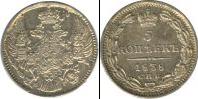 Монета 1825 – 1855 Николай I 5 копеек Серебро 1838