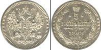 Монета 1855 – 1881 Александр II 5 копеек Серебро 1863