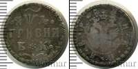 Монета 1689 – 1725 Петр I 1 гривна Серебро 1704