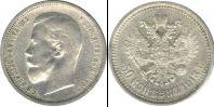 Монета 1894 – 1917 Николай II 1 полтина Медно-никель 1913