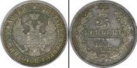 Монета 1855 – 1881 Александр II 25 копеек Медно-никель 1856