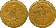 Монета 1825 – 1855 Николай I 5 копеек Серебро 1852