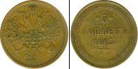 Монета 1855 – 1881 Александр II 5 копеек Серебро 1863