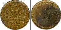 Монета 1855 – 1881 Александр II 5 копеек Серебро 1865