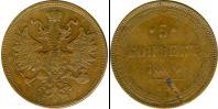Монета 1855 – 1881 Александр II 5 копеек Серебро 1866