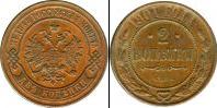 Монета 1894 – 1917 Николай II 2 копейки Серебро 1901