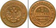 Монета 1894 – 1917 Николай II 1 копейка Серебро 1899
