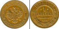 Монета 1894 – 1917 Николай II 1 копейка Серебро 1903