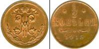 Монета 1894 – 1917 Николай II 1/2 копейки Серебро 1915