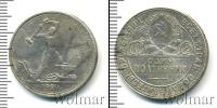 Монета СССР до 1961 1 полтина Серебро 1924