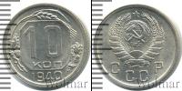 Монета СССР до 1961 10 копеек Серебро 1940