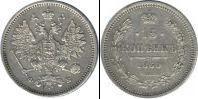 Монета 1855 – 1881 Александр II 15 копеек Серебро 1860