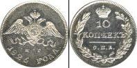 Монета 1825 – 1855 Николай I 10 копеек Серебро 1826