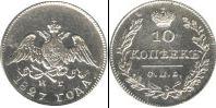 Монета 1825 – 1855 Николай I 10 копеек Серебро 1827