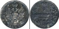 Монета 1801 – 1825 Александр I 5 копеек Серебро 1821
