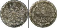 Монета 1855 – 1881 Александр II 5 копеек Серебро 1864