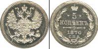 Монета 1855 – 1881 Александр II 5 копеек Серебро 1870