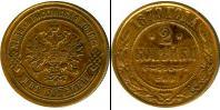 Монета 1855 – 1881 Александр II 2 копейки Серебро 1879