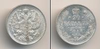 Монета 1894 – 1917 Николай II 20 копеек Серебро 1914