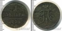Монета 1796 – 1801 Павел I 1 деньга Медь 1798