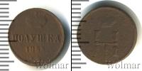 Монета 1825 – 1855 Николай I 1 полушка Медь 1854
