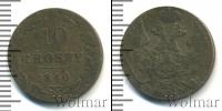 Монета 1825 – 1855 Николай I 10 грошей Серебро 1840