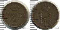 Монета 1825 – 1855 Николай I 1 полушка Медь 1854