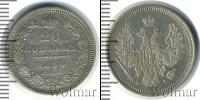 Монета 1825 – 1855 Николай I 20 копеек Серебро 1854