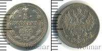 Монета 1894 – 1917 Николай II 5 копеек Медь 1902