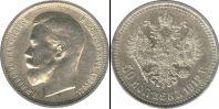Монета 1894 – 1917 Николай II 1 полтина Серебро 1912