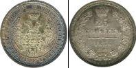 Монета 1855 – 1881 Александр II 25 копеек Серебро 1856