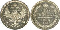 Монета 1855 – 1881 Александр II 10 копеек Серебро 1860