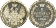 Монета 1855 – 1881 Александр II 5 копеек Серебро 1856
