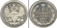 Монета 1855 – 1881 Александр II 5 копеек Серебро 1867