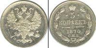 Монета 1855 – 1881 Александр II 5 копеек Серебро 1870