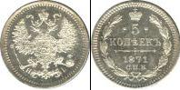Монета 1855 – 1881 Александр II 5 копеек Серебро 1871