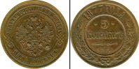 Монета 1855 – 1881 Александр II 5 копеек Серебро 1877