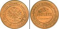 Монета 1894 – 1917 Николай II 3 копейки Серебро 1915