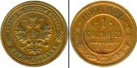 Монета 1894 – 1917 Николай II 1 копейка Серебро 1901