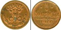 Монета 1894 – 1917 Николай II 1/4 копейки Серебро 1900