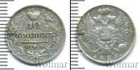 Монета 1801 – 1825 Александр I 10 копеек Серебро 1825