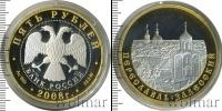 Монета Современная Россия 5 рублей Золото 2008