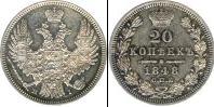 Монета 1825 – 1855 Николай I 20 копеек Медно-никель 1848