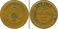 Монета 1855 – 1881 Александр II 3 копейки Серебро 1872