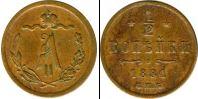 Монета 1855 – 1881 Александр II 1/2 копейки Медь 1881