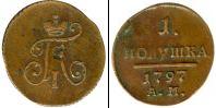 Монета 1796 – 1801 Павел I 1 полушка Медь 1797