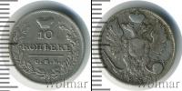 Монета 1801 – 1825 Александр I 1 гривенник Серебро 1823