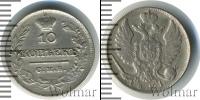 Монета 1801 – 1825 Александр I 1 гривенник Серебро 1821