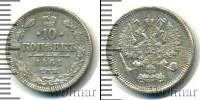 Монета 1855 – 1881 Александр II 10 копеек Серебро 1861